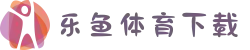 乐鱼体育APP下载2025_权威赛事预测·中国在线娱乐平台